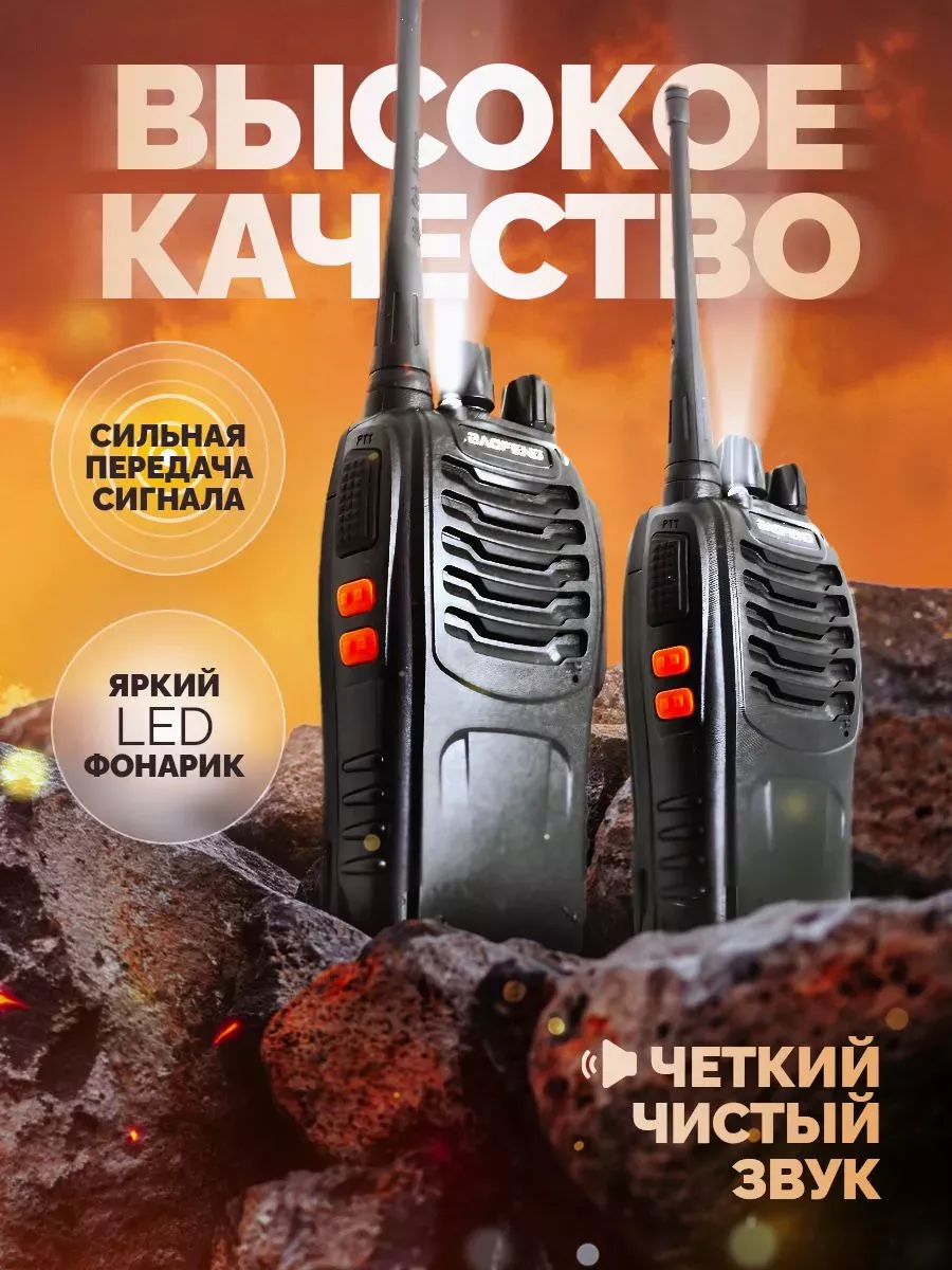 Рация BF-888S/комплект радиостанций 2шт EXPORIUM 197804262 купить за 1 386  ₽ в интернет-магазине Wildberries