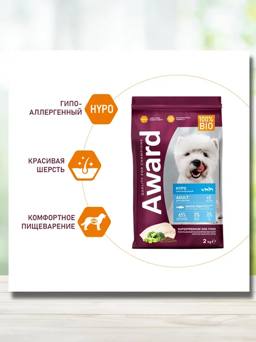 Сухой корм AWARD Белой для собак, гипоаллергенный, рыба, 2 кг, фото 3
