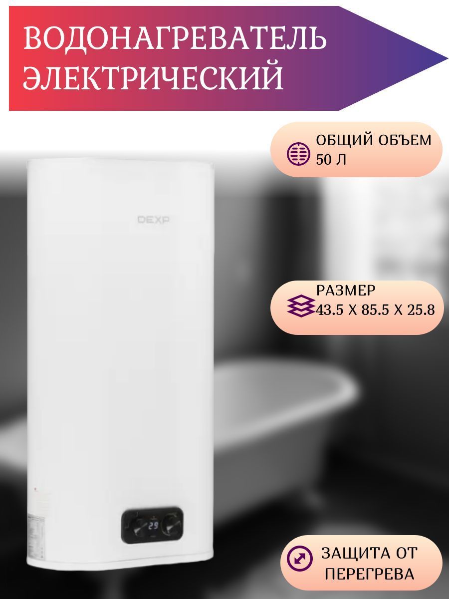 Водонагреватель dexp 100. Водонагреватель дексп. Водогрейка дехп. Водонагреватель DEXP. Кнопки на водонагревателе дексп.