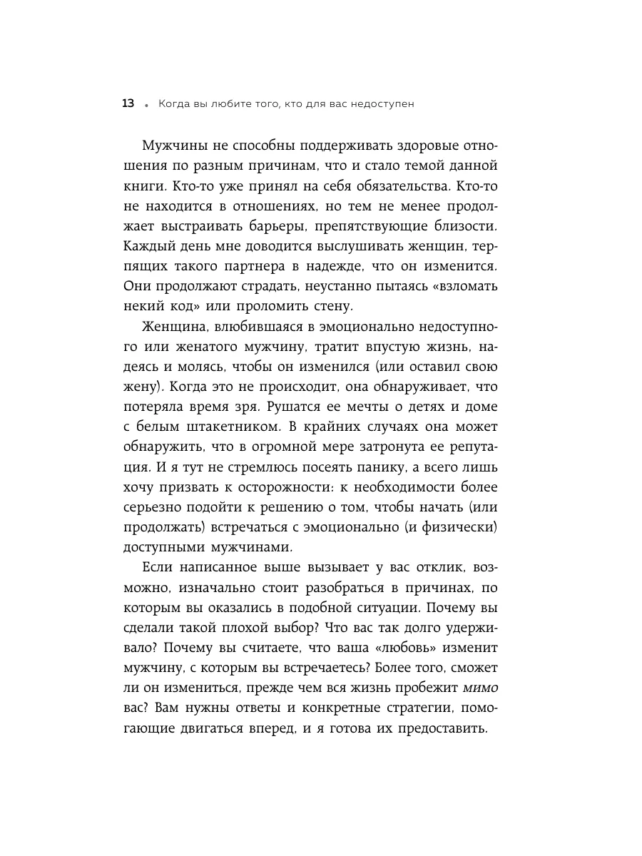 Женщины, которые ждут слишком долго. Как перестать тратить Эксмо 197805761  купить за 282 ₽ в интернет-магазине Wildberries