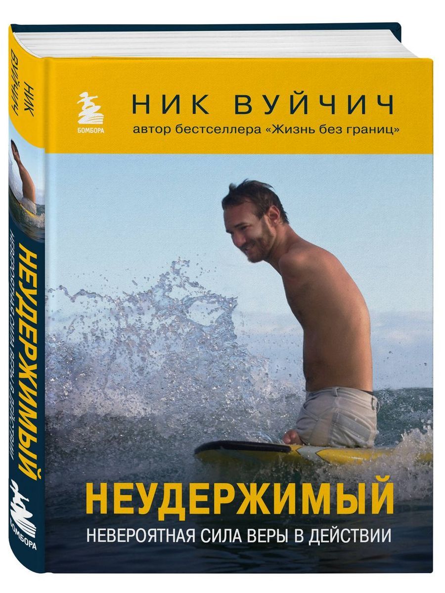 Неудержимый книга 9