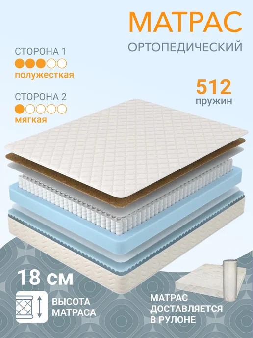 YANSON Твои правила сна анатомичский матрас 60х195 на кровать независимый блок, 180x190