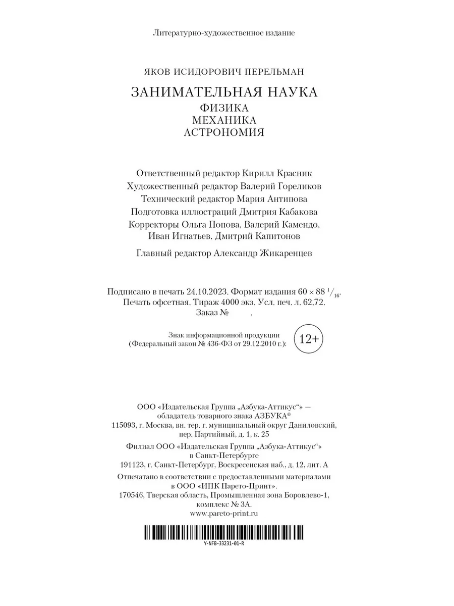 Занимательная наука. Физика. Механика. Астрономия Азбука 197806347 купить в  интернет-магазине Wildberries