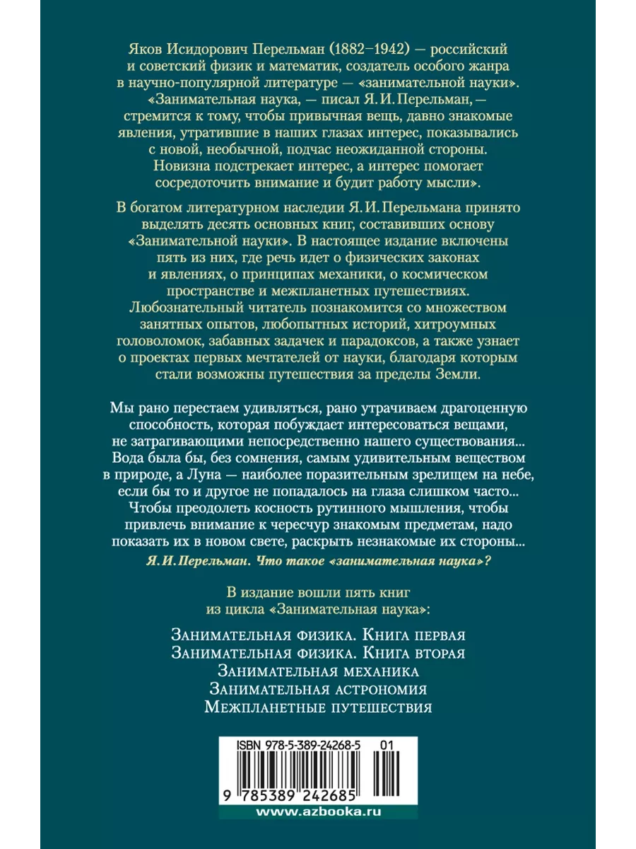 Занимательная наука. Физика. Механика. Астрономия Азбука 197806347 купить в  интернет-магазине Wildberries