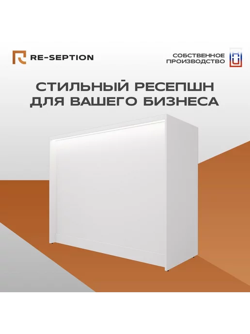 Re-seption Стойка ресепшн 3D белая 2000х1200х600 с подсветкой RGB, 1200x600, фото 2
