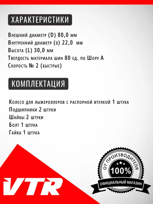 VenTekRes Oy Полиуретановое колесо для лыжероллеров 80 мм,UN5602RP, красный, фото 2