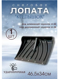 Лопата для снега Крепышок с оцинк.планкой 46,5х34см *1шт Павлово 197807322 купить за 420 ₽ в интернет-магазине Wildberries