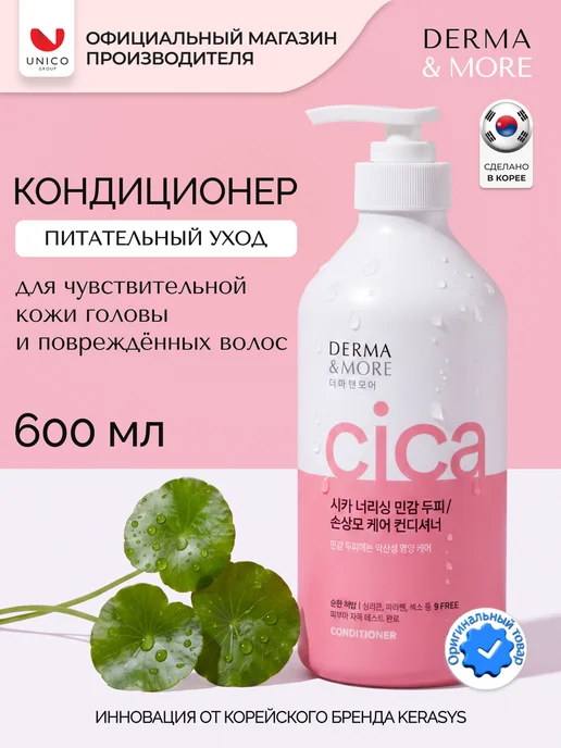DERMA & MORE Восстанавливающий бальзам для волос, 600мл, Корея, 600 мл