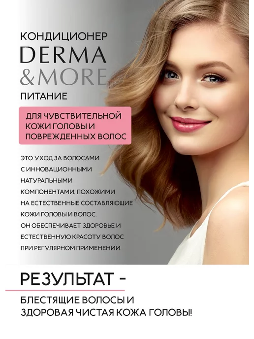 DERMA & MORE Восстанавливающий бальзам для волос, 600мл, Корея, 600 мл, фото 2