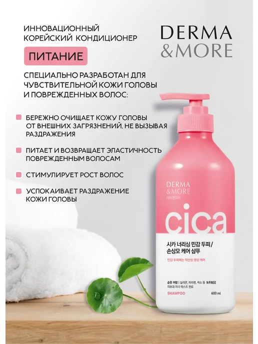 DERMA & MORE Восстанавливающий бальзам для волос, 600мл, Корея, 600 мл, фото 3