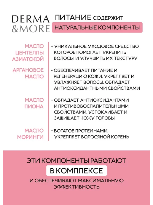 DERMA & MORE Восстанавливающий бальзам для волос, 600мл, Корея, 600 мл, фото 4