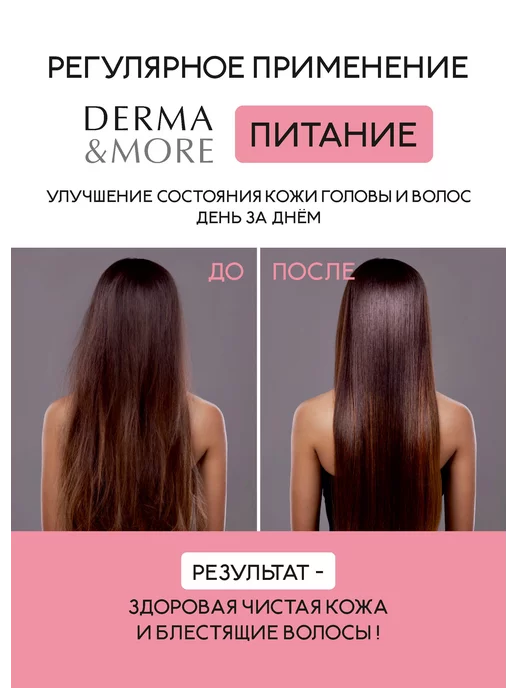 DERMA & MORE Восстанавливающий бальзам для волос, 600мл, Корея, 600 мл, фото 6