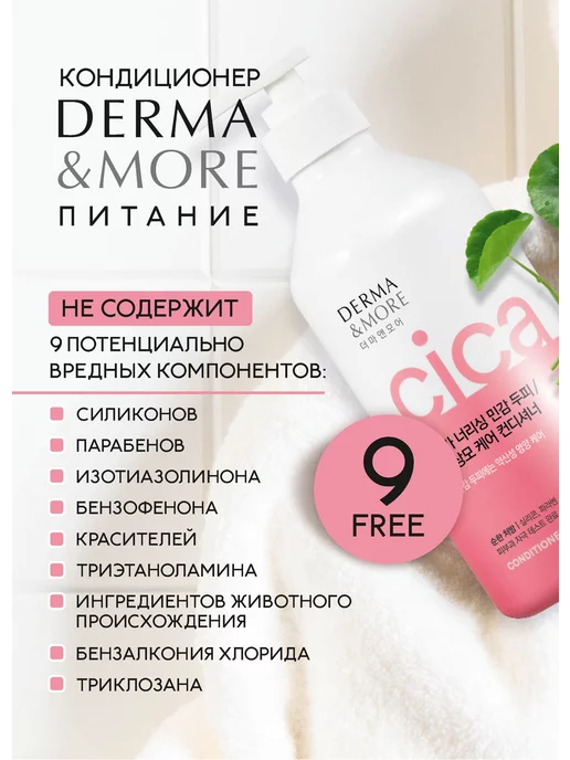 DERMA & MORE Восстанавливающий бальзам для волос, 600мл, Корея, 600 мл, фото 7
