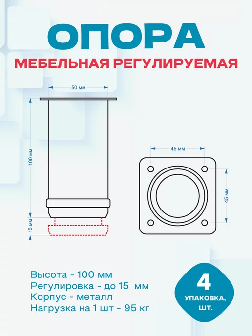 MAGTRADE Опора мебельная регулируемая 4 шт, 4 шт, фото 2