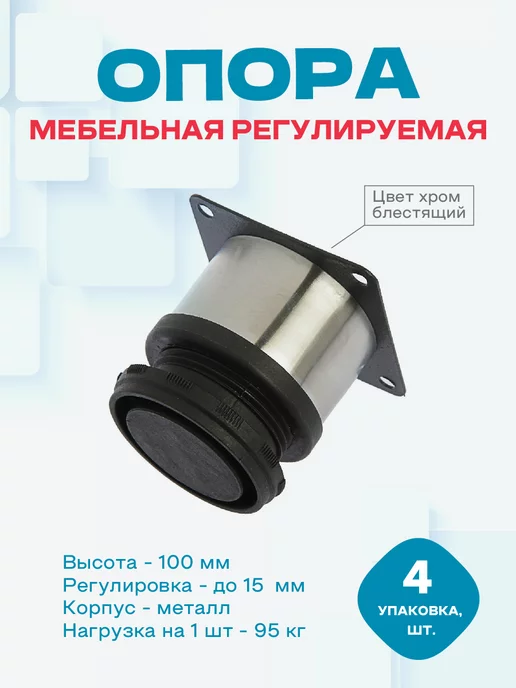 MAGTRADE Опора мебельная регулируемая 4 шт, 4 шт, фото 3