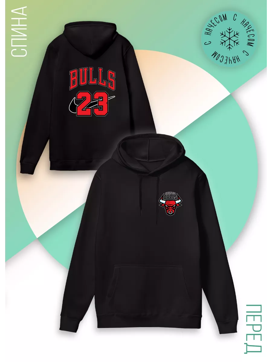 Худи Chicago Bulls Бык Баскетбол Спортивная Толстовка Каждому Своё