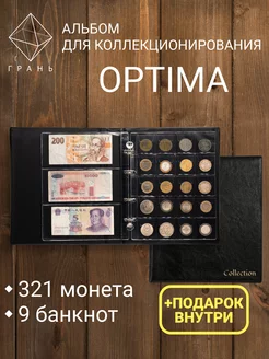 Альбом для монет и купюр Optima с файлами Грань 197808146 купить за 998 ₽ в интернет-магазине Wildberries