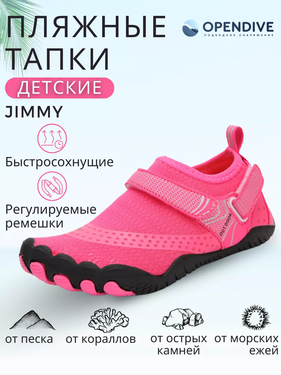 аквасоки для детей