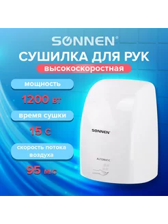 Сушилка для рук HD-FL-2009 197809178 купить за 3 357 ₽ в интернет-магазине Wildberries