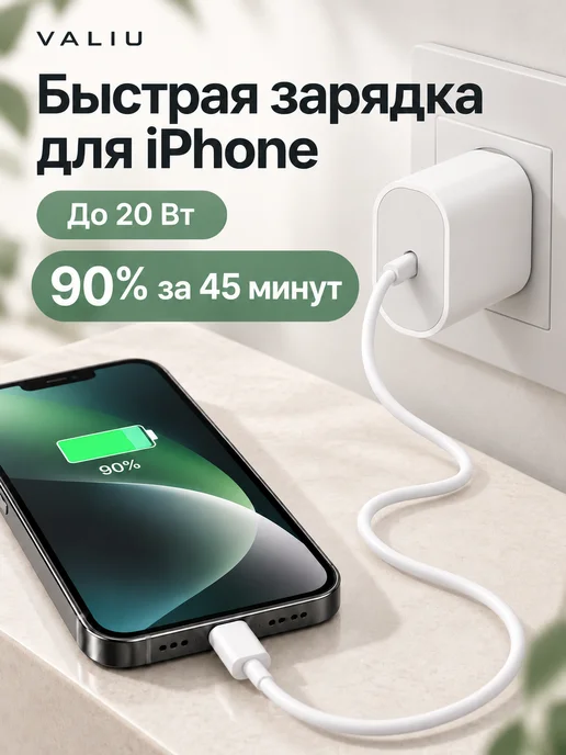 VALIU Зарядка для iPhone 20W, 20 Вт, фото 3
