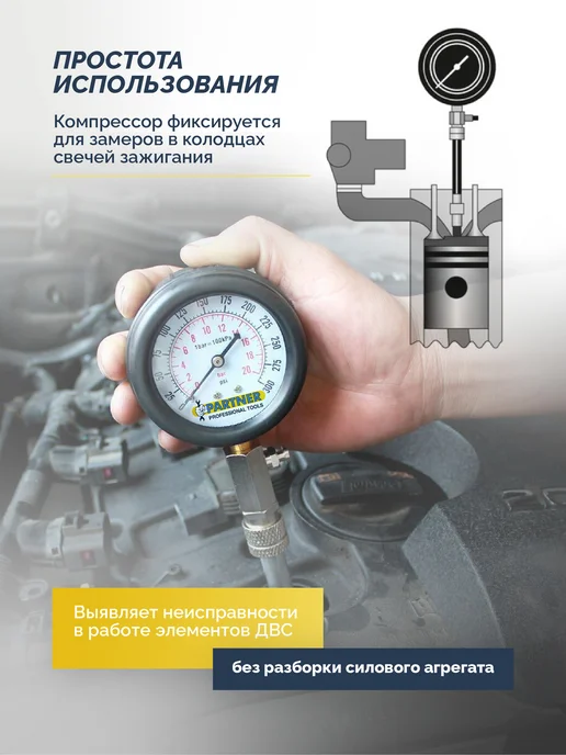 PARTNER Компрессометр для бензиновых двигателей, 8 предметов, бензиновых двигателей 8 предметов, фото 3