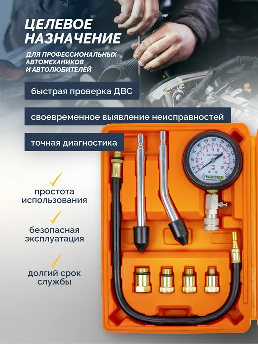 PARTNER Компрессометр для бензиновых двигателей, 8 предметов, бензиновых двигателей 8 предметов, фото 6