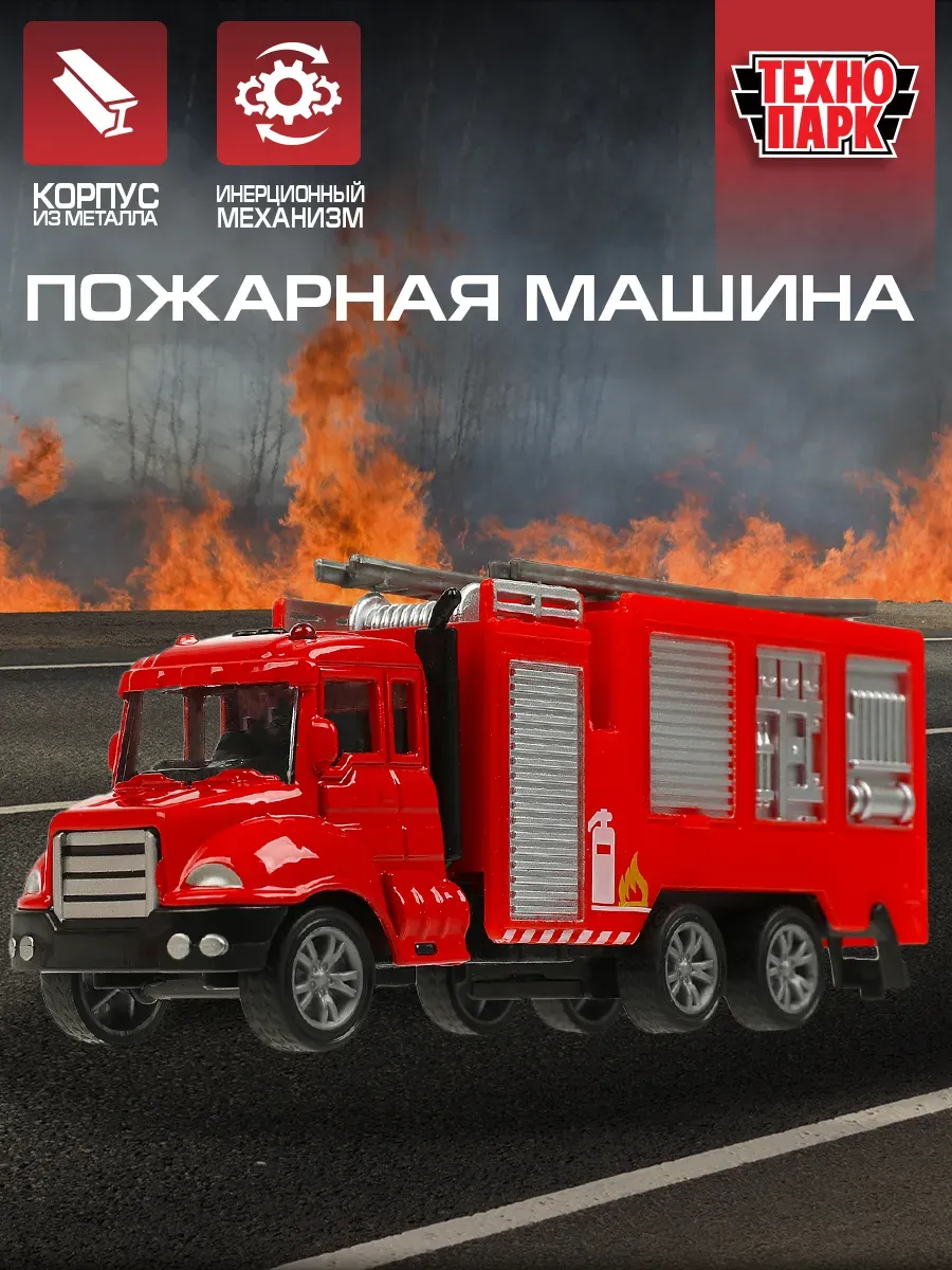 Пожарная машинка игрушка 13 см