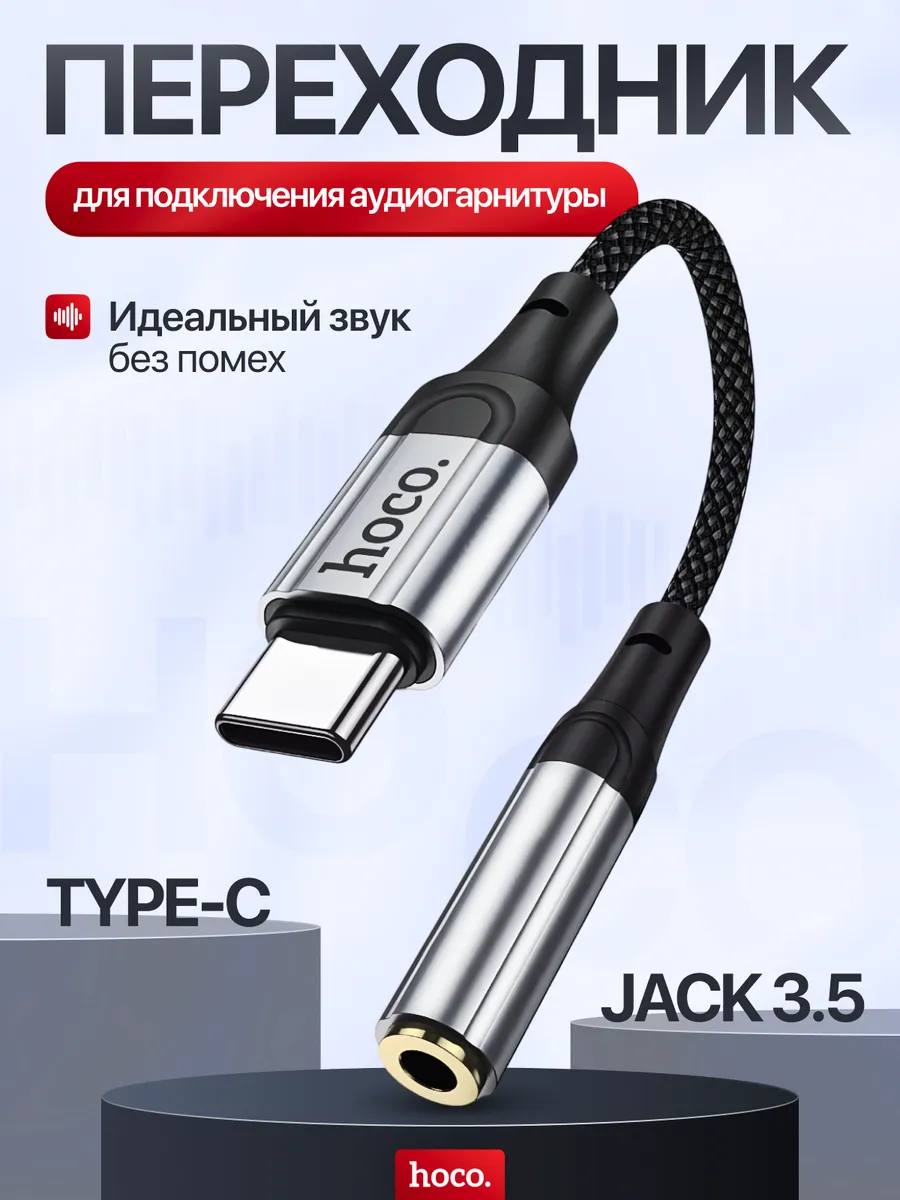 Переходник для наушников...