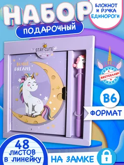 Блокнот и ручка с Единорогом подарочный набор для девочки Бестселлер 197810949 купить за 418 ₽ в интернет-магазине Wildberries