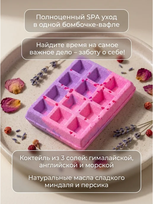 MiPASSiON Бомбочка для ванны вафля Дикая ягода 140г, 140 г, фото 2