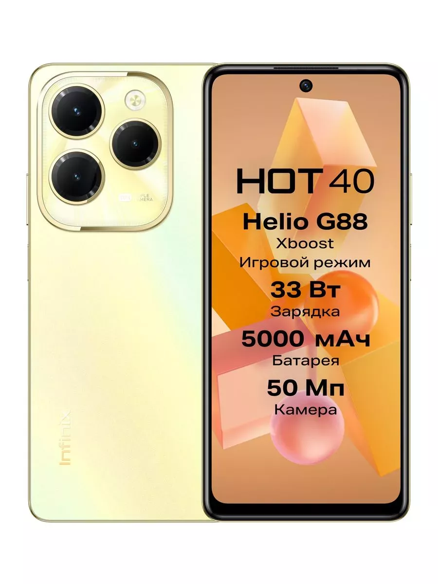 Смартфон Hot 40 8/128GB Horizon Gold Infinix 197811809 купить за 11 760 ₽ в  интернет-магазине Wildberries