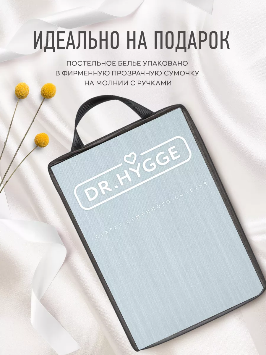 Комплект постельного белья 2 спальное Silk touch collection Dr.Hygge  197812359 купить за 6 492 ₽ в интернет-магазине Wildberries