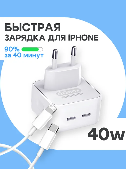 GQbox Быстрая зарядка для iPhone 20w Type-C Lightning, белый