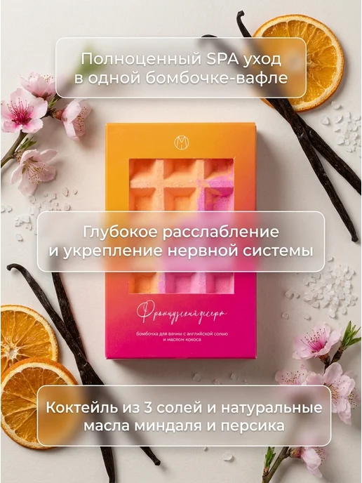 MiPASSiON Бомбочка-вафля Французский десерт 140г, 140 г, фото 2