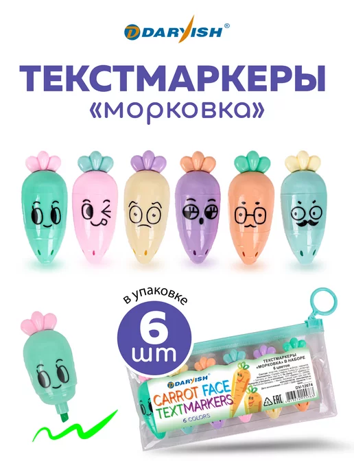 Darvish TM Текстовыделители мини милые маркеры детские 6 шт, 6 шт