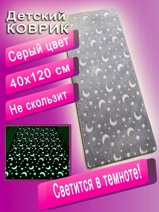 Sergio Meloni Детский коврик светящийся на пол прикроватный розовый, темный, фото 7