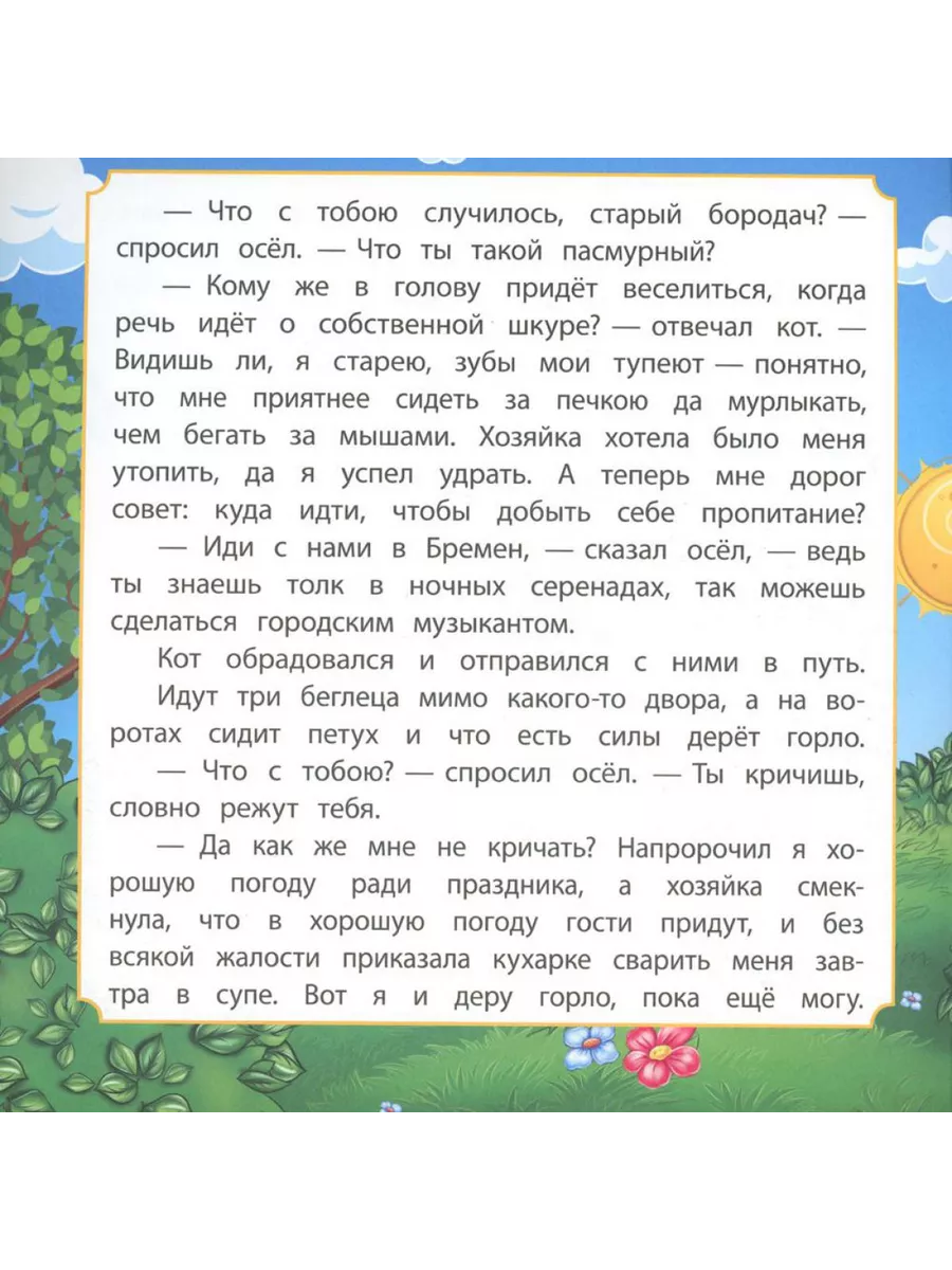 Бременские музыканты: сказка. 0+ Учитель 197815236 купить за 271 ₽ в  интернет-магазине Wildberries