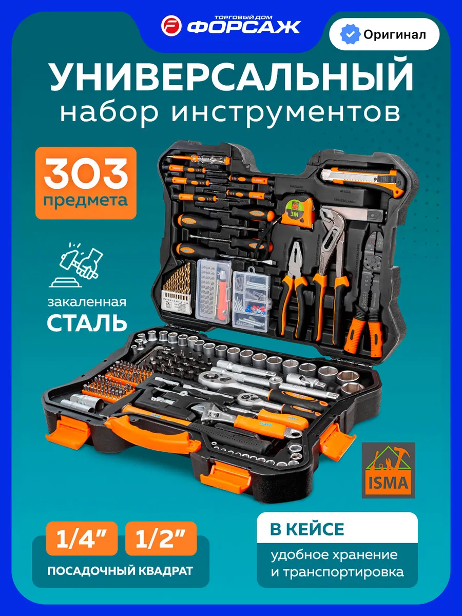 Набор инструментов для автомобиля 303 предмета