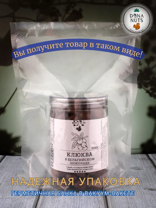 DONA NUTS Клюква в молочном шоколаде 500 г, 500 г, фото 2