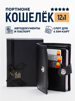 Кошелек портмоне подарок Подарок мужчине 197817698 купить за 558 ₽ в интернет-магазине Wildberries