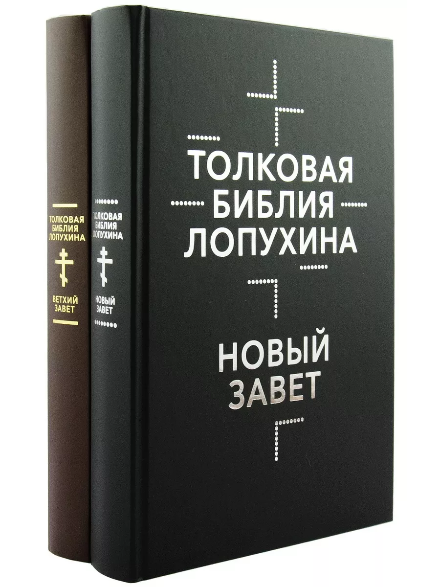 Библейская история Ветхого и Нового Завета в 2-х книгах Омега-Л 197817803  купить за 1 999 ₽ в интернет-магазине Wildberries