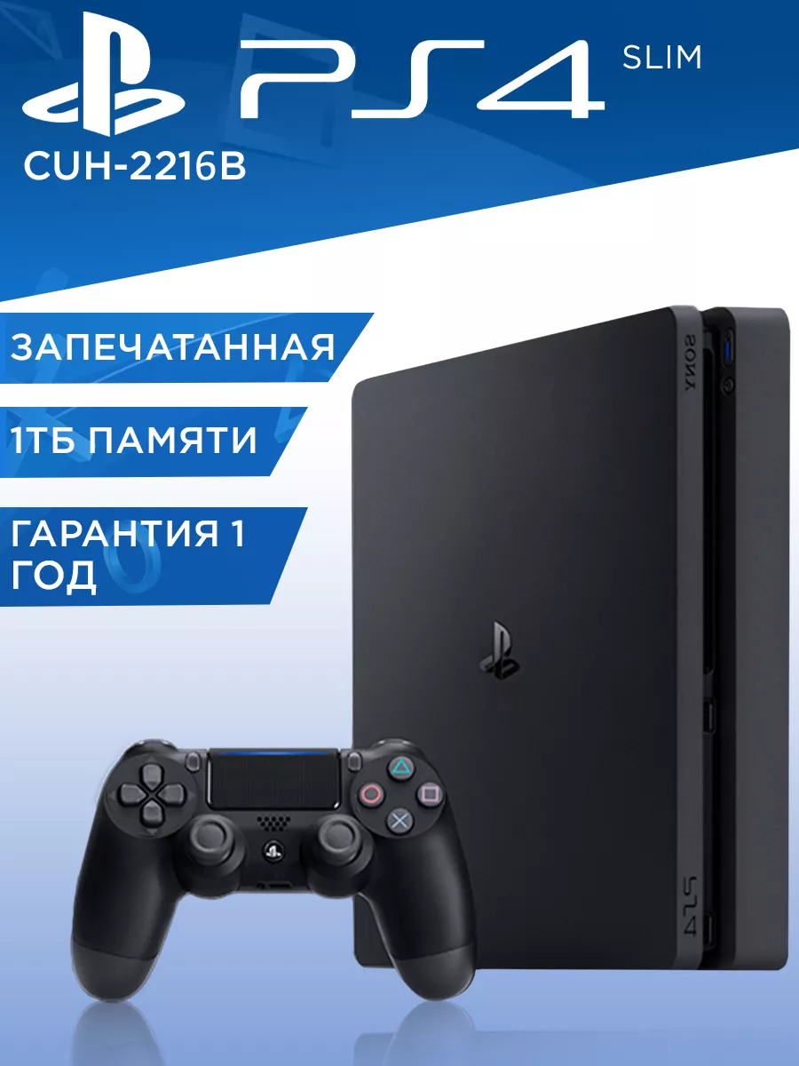 Игровая приставка PlayStation 4 Slim 1 Tb 2216B +EA Play Sony 197818082  купить в интернет-магазине Wildberries