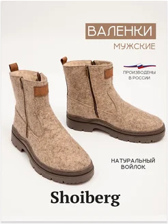 Валенки из натурального войлока шерсть Shoiberg 197818408 купить за 5 995 ₽ в интернет-магазине Wildberries