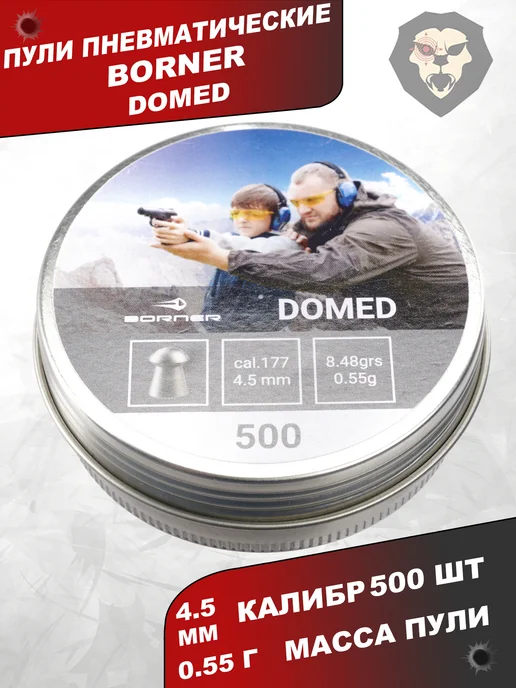 Borner Air Pistols Пули пневматические Domed 4.5 мм 500 шт, 0.55 грамм, 500 шт