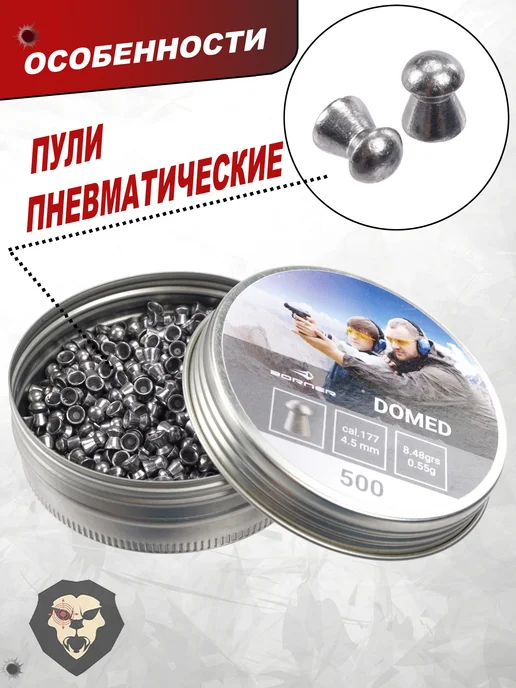 Borner Air Pistols Пули пневматические Domed 4.5 мм 500 шт, 0.55 грамм, 500 шт, фото 4
