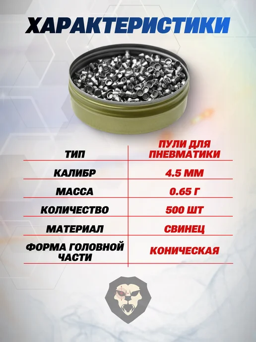 Borner Air Pistols Пули пневматические Jumbo 4.5 мм 500 шт, 0.65 грамм, 500 шт, фото 2
