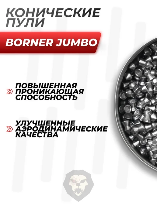 Borner Air Pistols Пули пневматические Jumbo 4.5 мм 500 шт, 0.65 грамм, 500 шт, фото 7