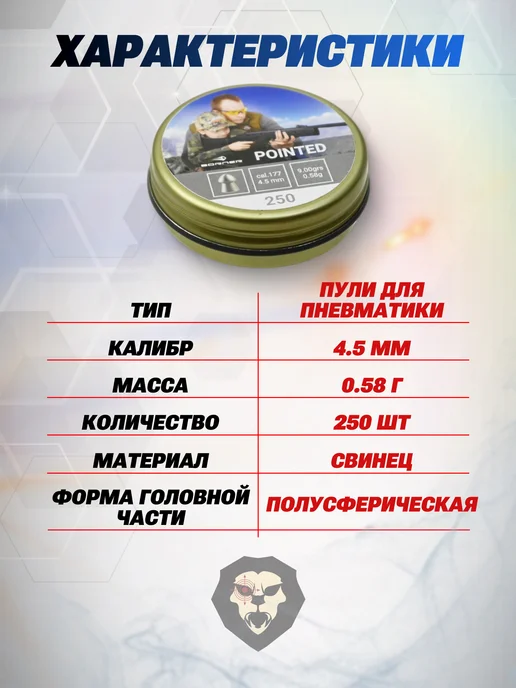Borner Air Pistols Пули пневматические Pointed 4.5 мм (500 шт, 0.58 грамм), 250 шт, фото 2