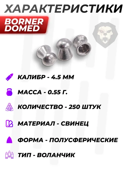 Borner Air Pistols Пули пневматические Domed 4.5 мм 500 шт, 0.55 грамм, 250 шт, фото 3
