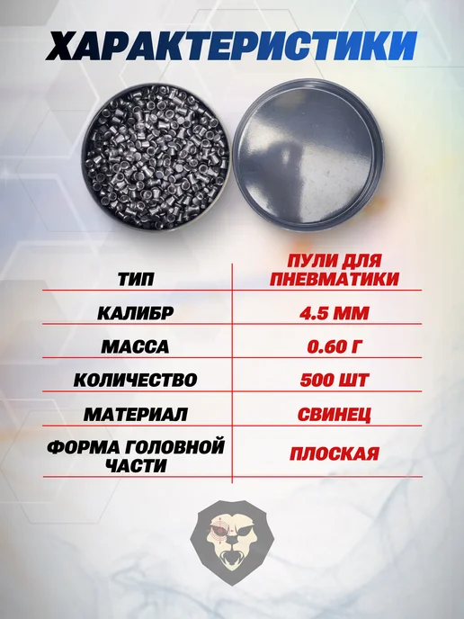 Borner Air Pistols Пули пневматические Match 4.5 мм 500 шт, 0.60 грамм, 500 шт, фото 2
